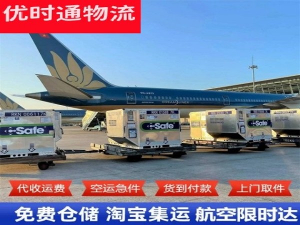 高埗镇到北京空运加急专线